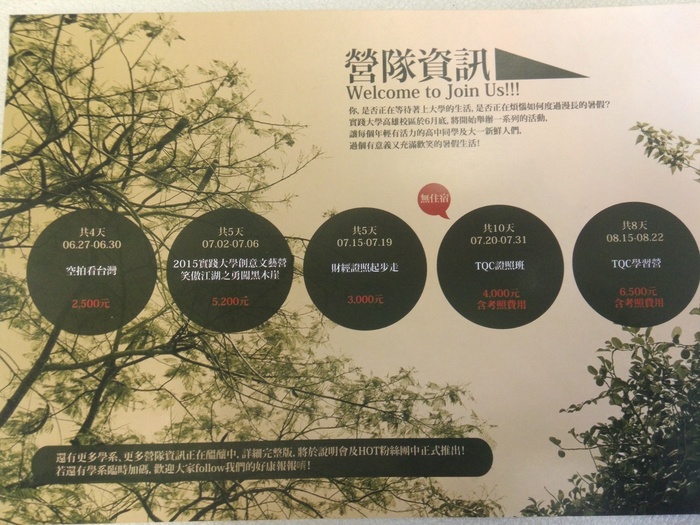 營隊資訊