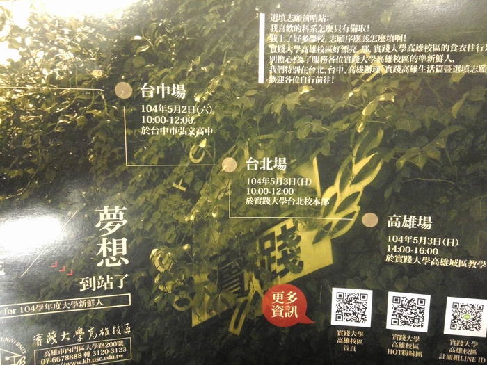 實踐高雄生活篇暨選填志願說明會